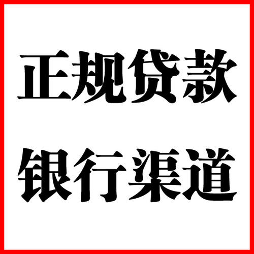 福鼎负债过高可以申请福鼎房屋抵押贷款吗?如何申请?